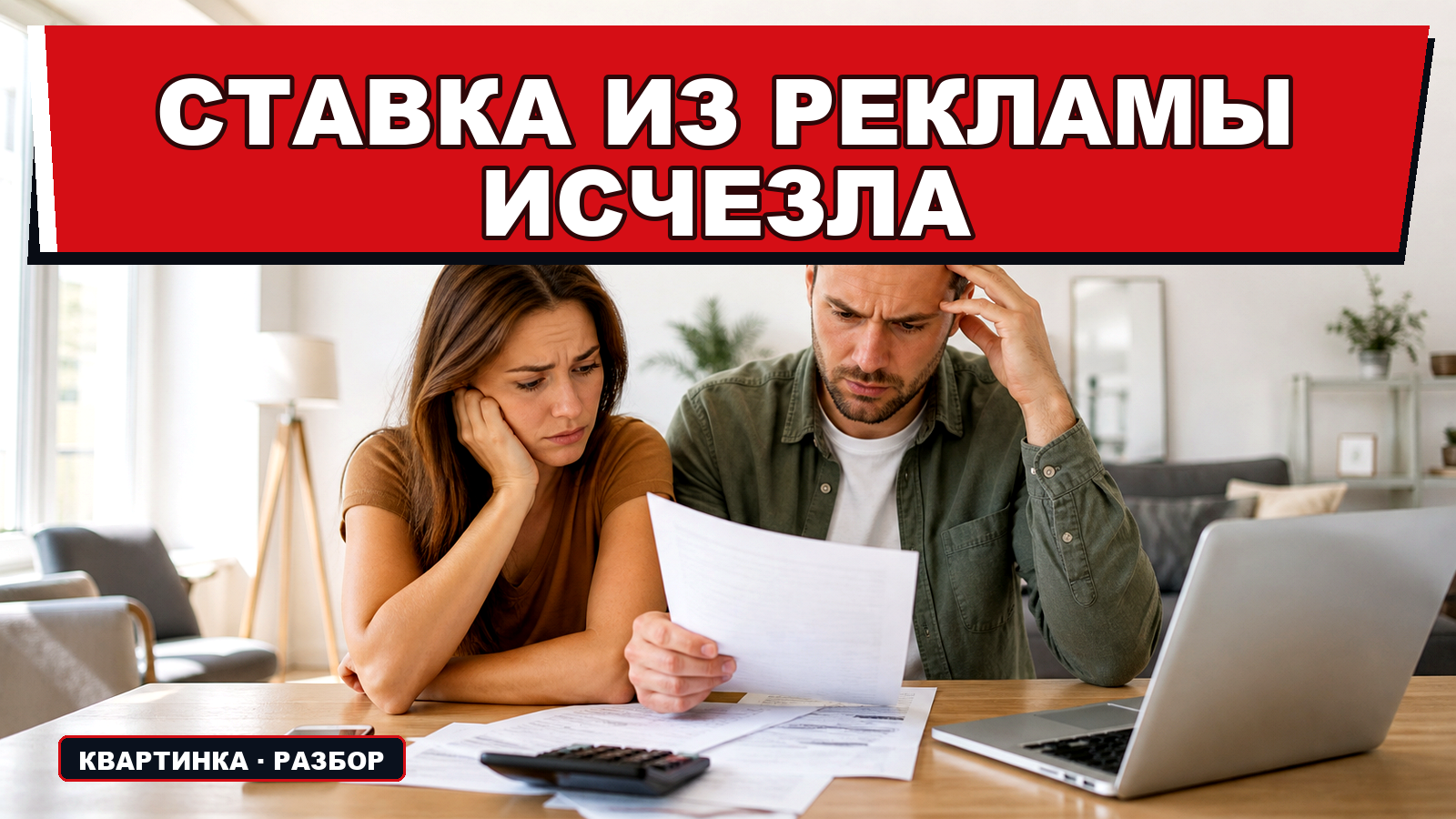 "Ипотека на вторичку: сколько процентов вы получите вместо ставки из рекламы"